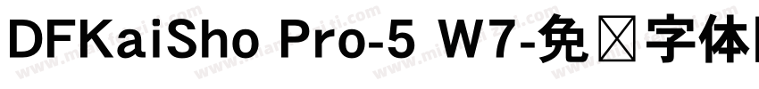 DFKaiSho Pro-5 W7字体转换